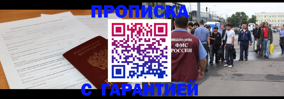 временная регистрация купить в Кировске