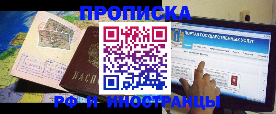 прописка штамп в Кировске