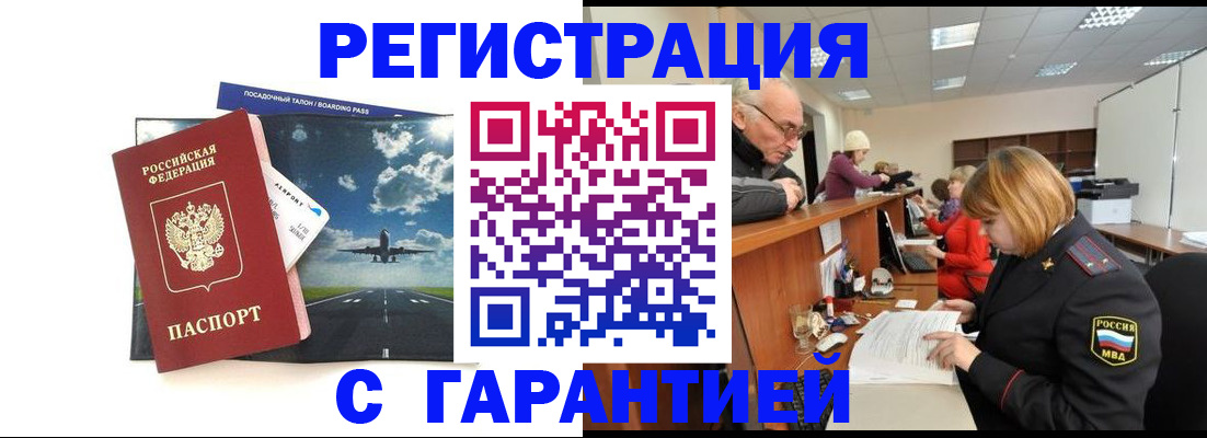 прописка ребенка в Кировске