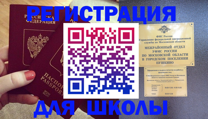 временная регистрация законно в Кировске
